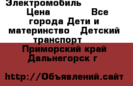 Электромобиль Jeep SH 888 › Цена ­ 18 790 - Все города Дети и материнство » Детский транспорт   . Приморский край,Дальнегорск г.